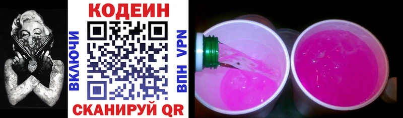 Купить где  Лесной  Кодеин Purple Drank 